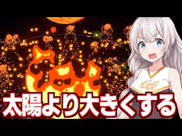 紲星あかりと焚火を太陽より大きく燃やすインクリメンタルゲーム【My Fire Is Bigger Than Yours ②】