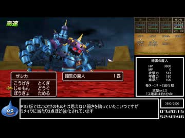 DQ全ナンバリングタイトルRTA 69:47:39 part85（3DS版DQ8編part11）