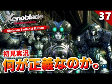 【ゼノブレイドDE】敵だと思っていた機神の下で出会ったのは…マシーナの隠れ里【初見実況】#37