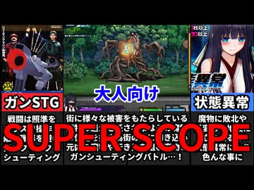 【状態異常3】ありそうで無かったガンシューティング同人ゲームがヤバすぎた[大人向け同人ゲーム紹介ずんだもん#333]