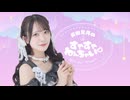 反田葉月のすやすやねんちゃい♡＝#13＝