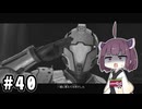 きりたんとメトロイドプライム４ #40【VOICEPEAK実況】