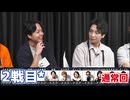 【コメ無】人狼最大トーナメントseason12 #09 4/6