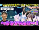 【#ししドリ杯】解答が予測不可能なYAGOOクイズにツッコみまくるホロメン各視点まとめ