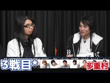 【コメ無】人狼最大トーナメントseason12 #09 6/6