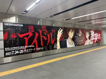 765 × 961 IDOL ULTIMATE “ONCE AND FOR ALL” 大型駅広告＠渋谷駅