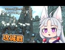 【Mount &amp; Blade II】#9 初攻城戦で都市を攻め落とすイタコ
