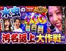 THE MILLION　第44話(2/4)