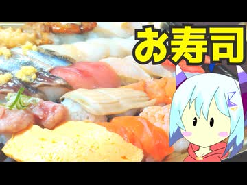 お寿司その6 #290【No.7&小夜/SAYO】