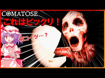 #8【COMATOSE】一番ビックリしたかも？？【ゆっくり実況】