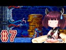 【メトロイドフュージョン】きりたんがB.S.Lを駆け抜けます #7