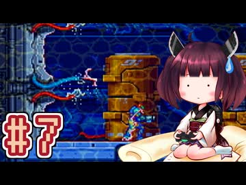 【メトロイドフュージョン】きりたんがB.S.Lを駆け抜けます #7