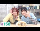 【高画質・完全版】まぁたんゆりりん 第138回
