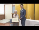 来年100歳女性に福岡市長から”長寿の祝状”　一人暮らし、習字サークルで「若返ります」【老人の日】