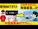 X民「中国AI、アメリカのAIから答えパクってるのバレて株価暴落で草」