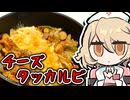 今さら初見で『チーズタッカルビ』ッ！でも思ってたのと違くね？【ナースロボ＿タイプＴ】