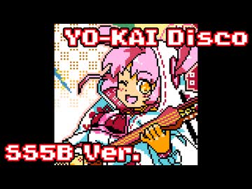 【まもるクンは】ファミコン音源で 「YO-KAI Disco（SS5B Ver.）」【呪われてしまった！】