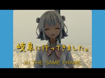 六花と歩いた、岐阜の午後