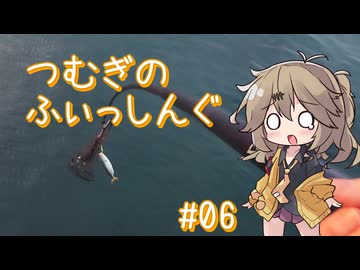 【1分釣り動画投稿祭2026】つむぎのふぃっしんぐ#06