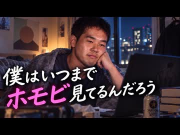 【MV】僕はいつまでホモビ見てるんだろう.AI