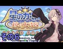 全てを吸い込むゆかりさんの大迷宮　その６【星のカービィ鏡の大迷宮】