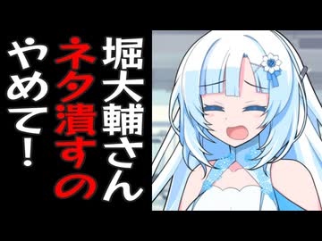 ショートスリーパーの堀大輔さんにやろうとしてたネタ全部先にやられてしまった動画投稿者の雪さん【実話】【切り抜き歓迎】