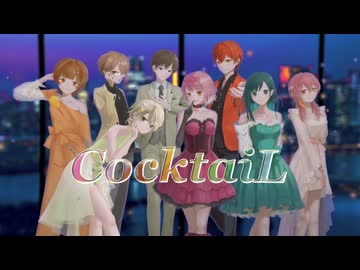 【Bar ゆちゃまるへようこそ!!】CocktaiL/XYZ様【8人で歌ってみた】