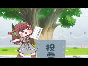 トリッカル流行語、投票開始・・・