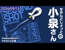 せかんどしょっとの小泉さん第31回
