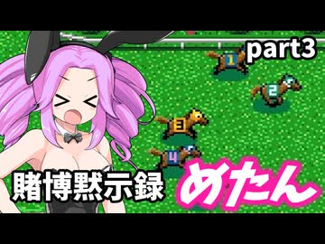 がんばれめたん　ゆき姫救出絵巻part３【VOICEVOX実況プレイ】