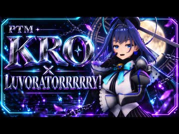 【MMD】OURO KR●NII / LUVORATORRRRRY!【Project TKG Motion】