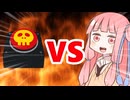 真・茜ちゃんVS自爆スイッチ