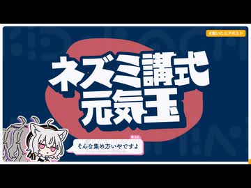【日記】ネズミ講式元気玉