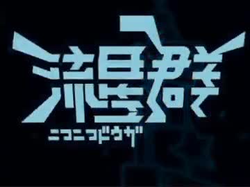 ニコニコ動画流星群 コメントテスト