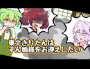 【ソフトウェアトーク劇場】東北きりたんはずん姉様をお迎えしたい【けものフレンズ３】