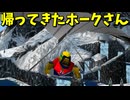 ３年ぶりにホークさんに会いに行こう！