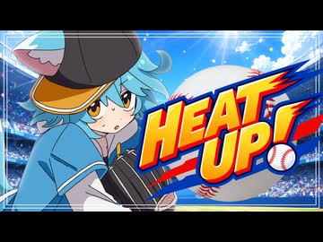 【Vtuberオリジナル曲】HEAT-UP！【ゆるねひぐ】