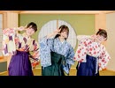 さよーならまたいつか！　踊ってみた【いぶふぇなふわ】