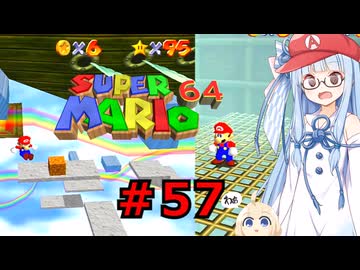 琴葉葵のスーリオ６４ part５７【スーパーマリオ６４】