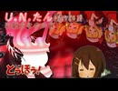 【東方軽音樂】U.N.たん軽音部員は彼女なのか？【紅魔郷New Classic】