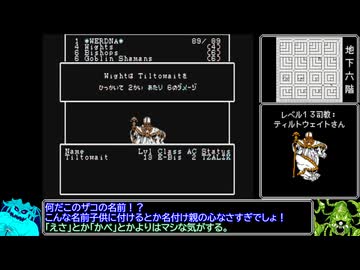 PCエンジン版ウィザードリィⅣを心から楽しむ_Part6