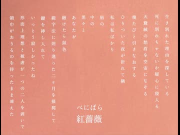 紅薔薇 / GUMI