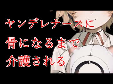 【ヤンデレ】壊れたロ〇ナースに追い詰められ骨になるまで介護される【VOICEVOX：ナースロボ＿タイプＴ】