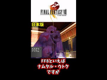 【FF8】ナムタル・ウトクの秘密