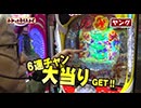 わかってもらえるさ 第353回（eフィーバーブルーロック）