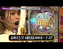 双極銀玉武闘 第299回 ヤッシー 岡田ちほ VS 守山アニキ 湯川舞