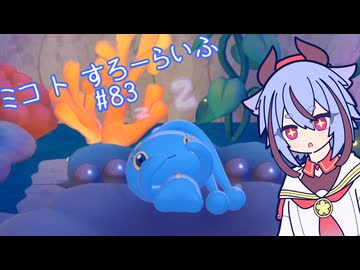 【ぽこあポケモン】ミコ ト すろーらいふ 83匹目 【A.I.VOICE CeVIO実況プレイ】