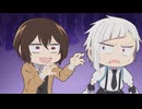 文豪ストレイドッグス わん！２　#12　第１２わん！