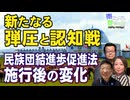 【南モンゴル草原の風 #78】「民族団結進歩促進法」 施行後の変化[桜R8/9/16]
