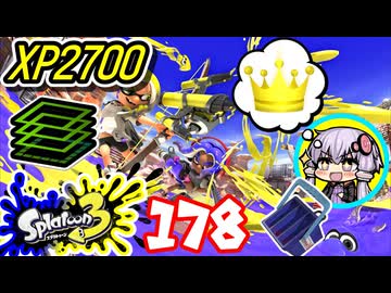 【スプラ3】王冠を夢見るゆかりさん178【VOICEROID実況】